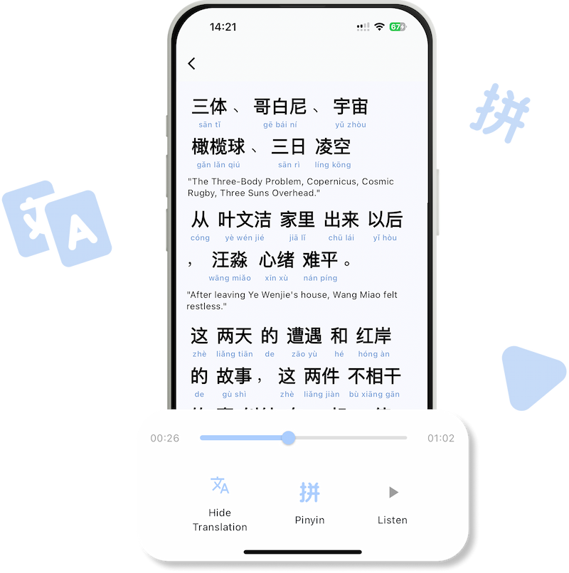 Readly app screen displaying Chinese text with options for translation, pinyin, and audio playback