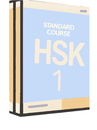 HSK textbook